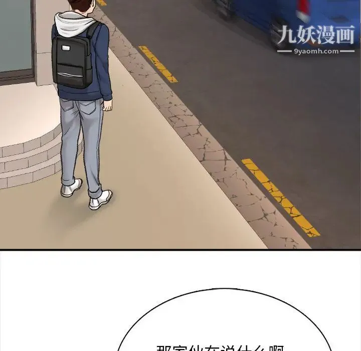 幸福公寓 - 第1话 - page 81