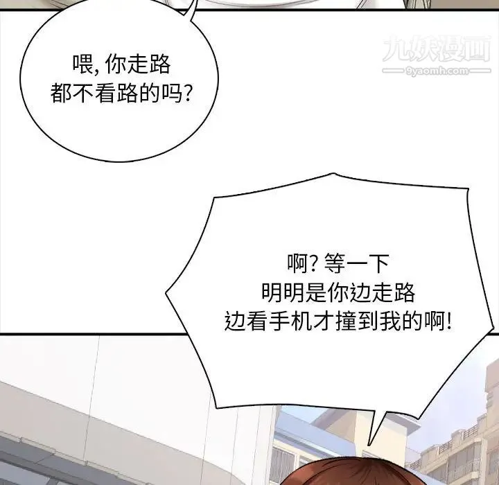 幸福公寓 - 第1话 - page 88