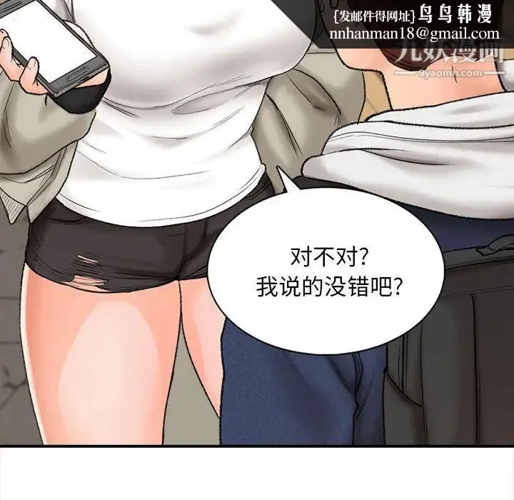 幸福公寓 - 第1话 - page 93