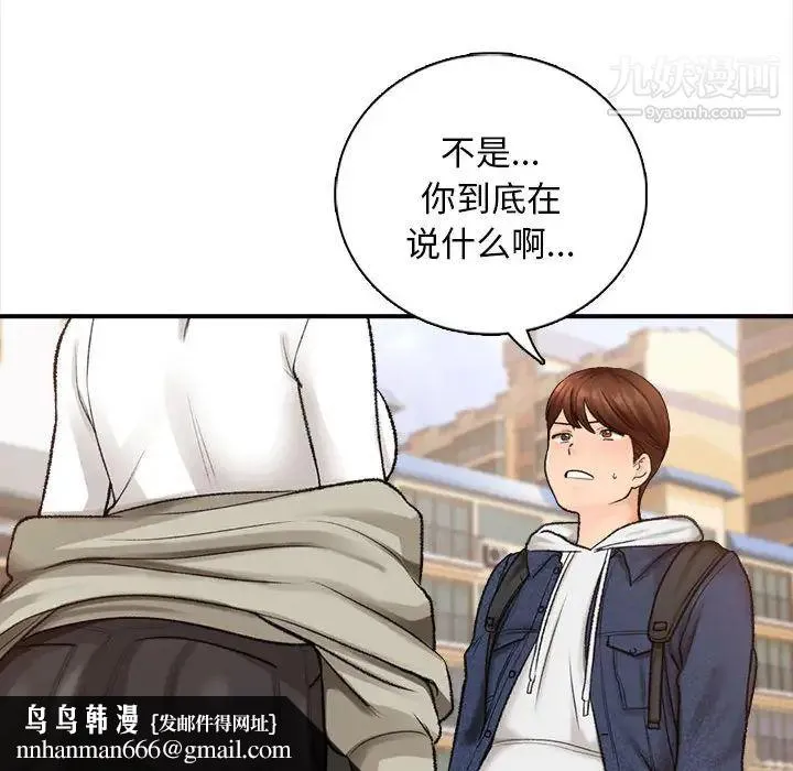 幸福公寓 - 第1话 - page 94