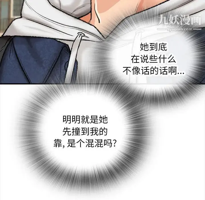 幸福公寓 - 第1话 - page 97