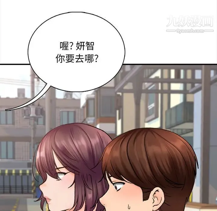 幸福公寓 - 第1话 - page 102