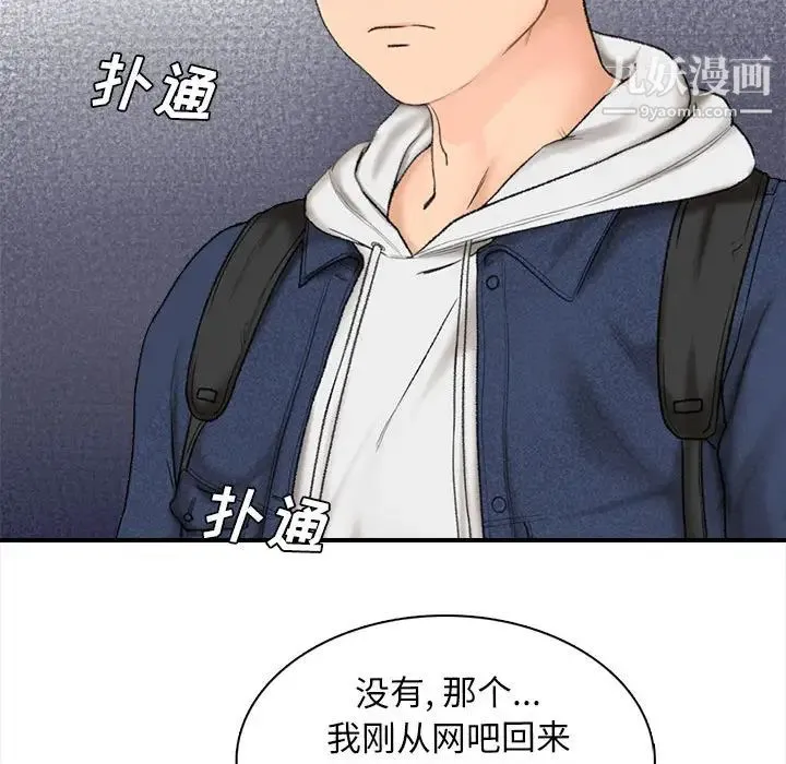 幸福公寓 - 第1话 - page 113