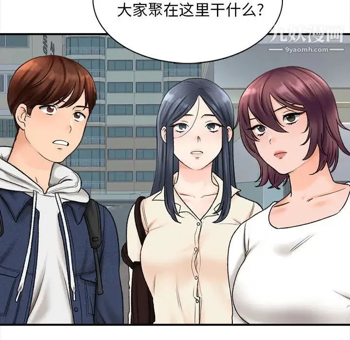 幸福公寓 - 第1话 - page 116