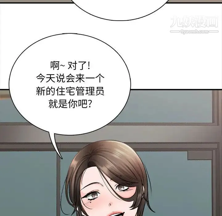 幸福公寓 - 第1话 - page 122