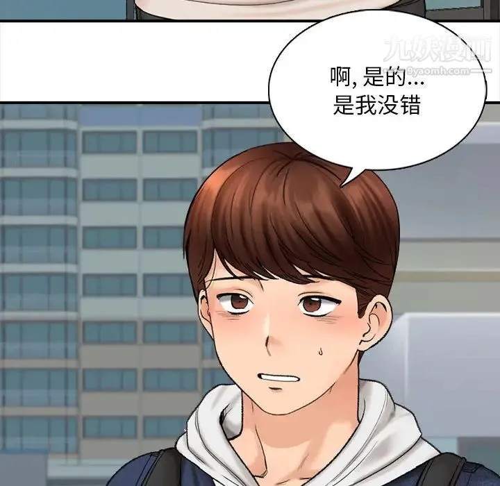 幸福公寓 - 第1话 - page 124