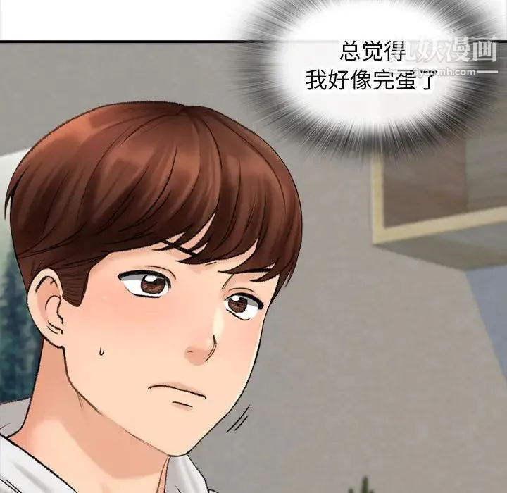 幸福公寓 - 第1话 - page 134
