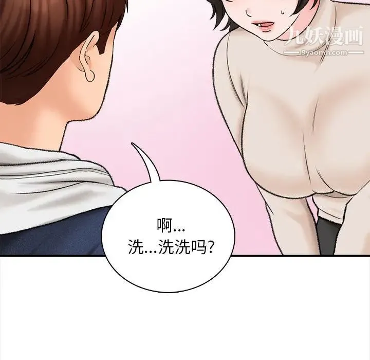 幸福公寓 - 第1话 - page 148