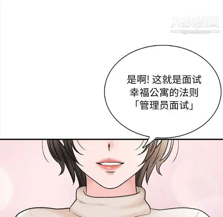 幸福公寓 - 第1话 - page 163