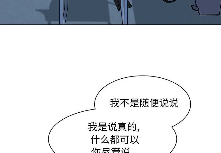 幸福公寓 - 第23话 - page 3