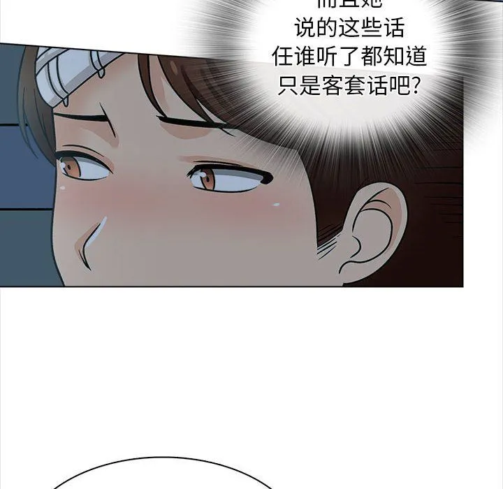 幸福公寓 - 第23话 - page 12