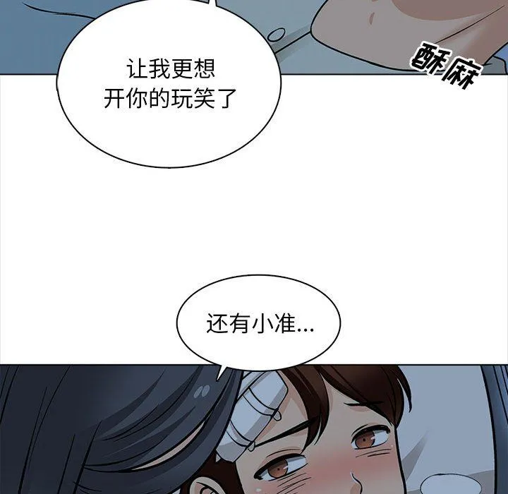 幸福公寓 - 第23话 - page 68