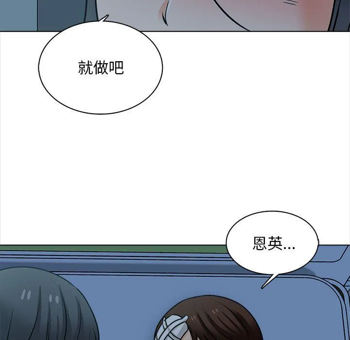 幸福公寓 - 第23话 - page 73