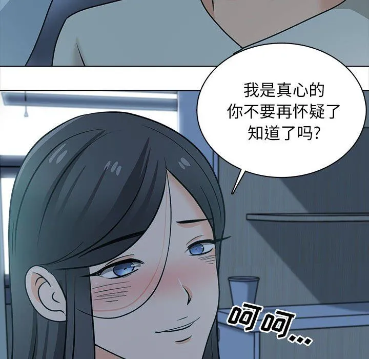 幸福公寓 - 第23话 - page 84