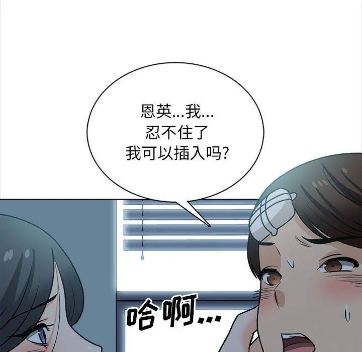 幸福公寓 - 第23话 - page 104