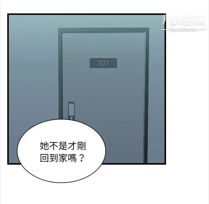 幸福公寓 - 第4话 - page 14
