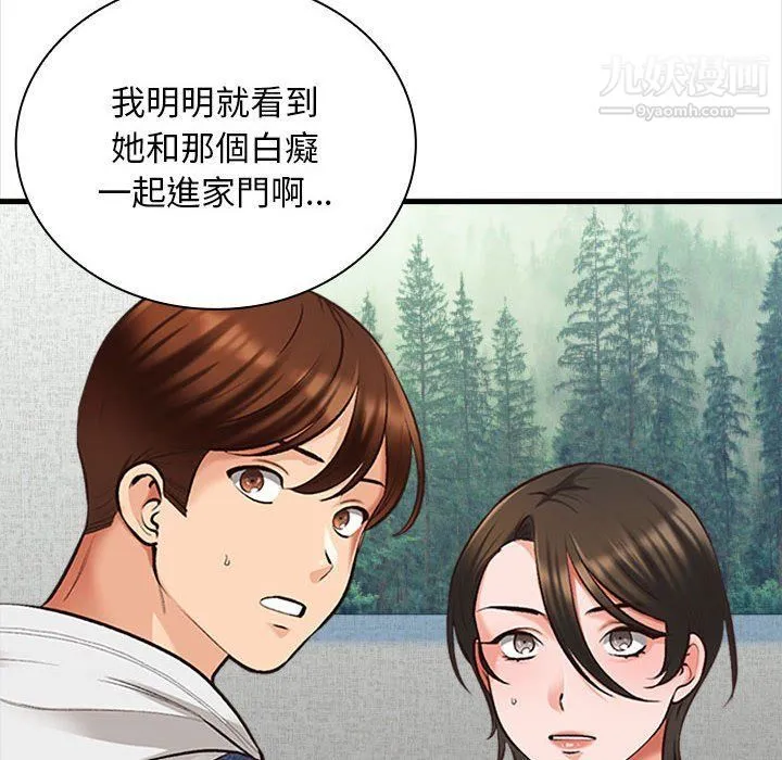 幸福公寓 - 第4话 - page 16