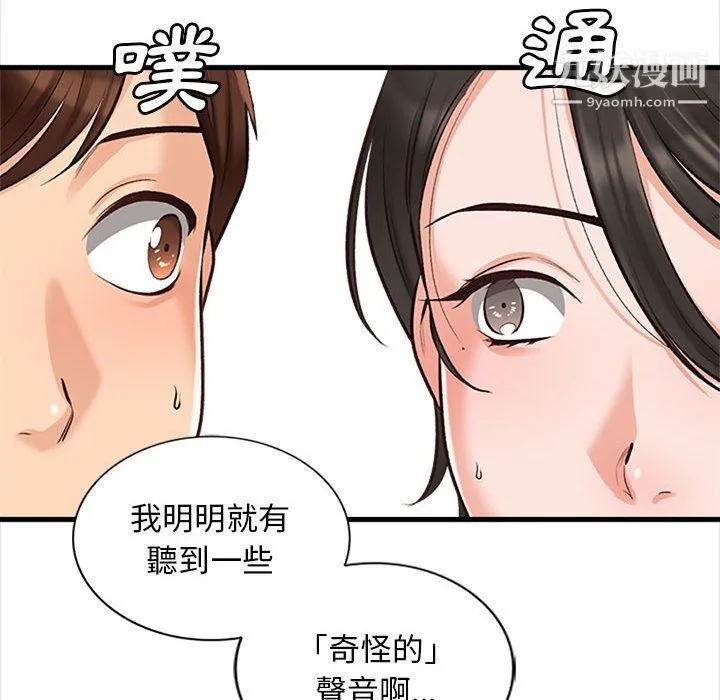 幸福公寓 - 第4话 - page 18