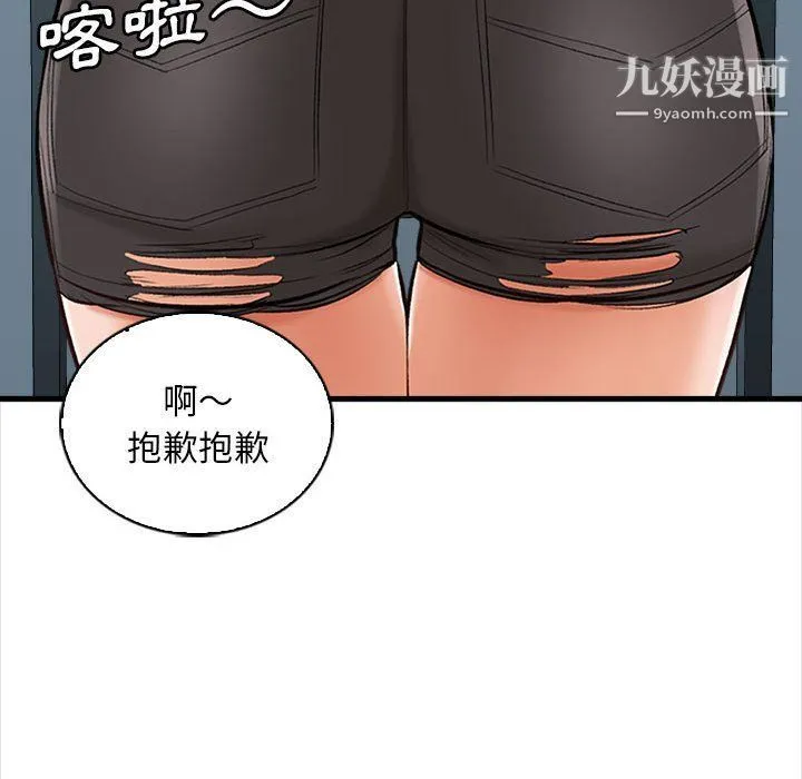 幸福公寓 - 第4话 - page 23