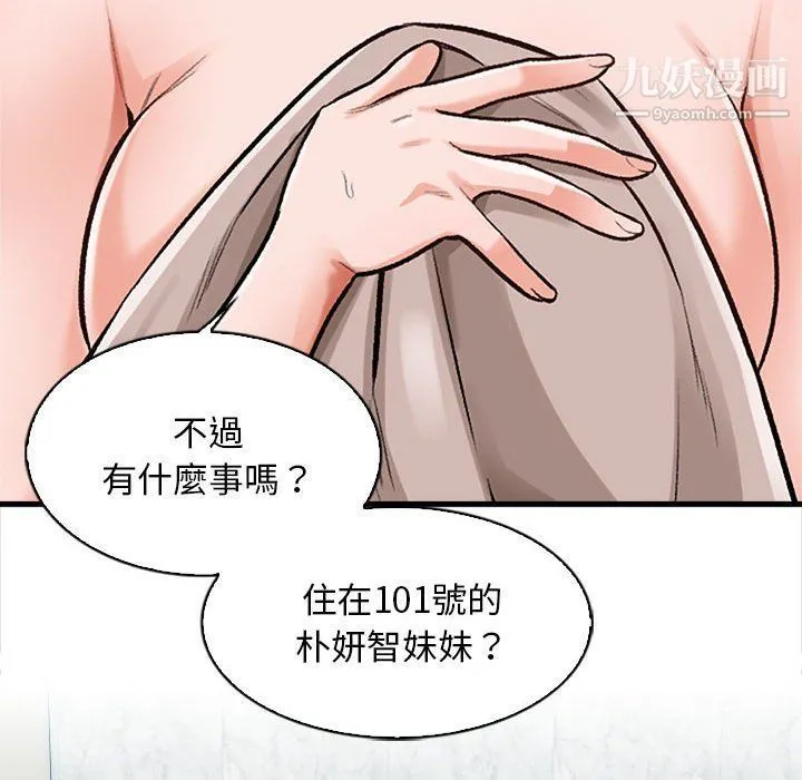 幸福公寓 - 第4话 - page 26