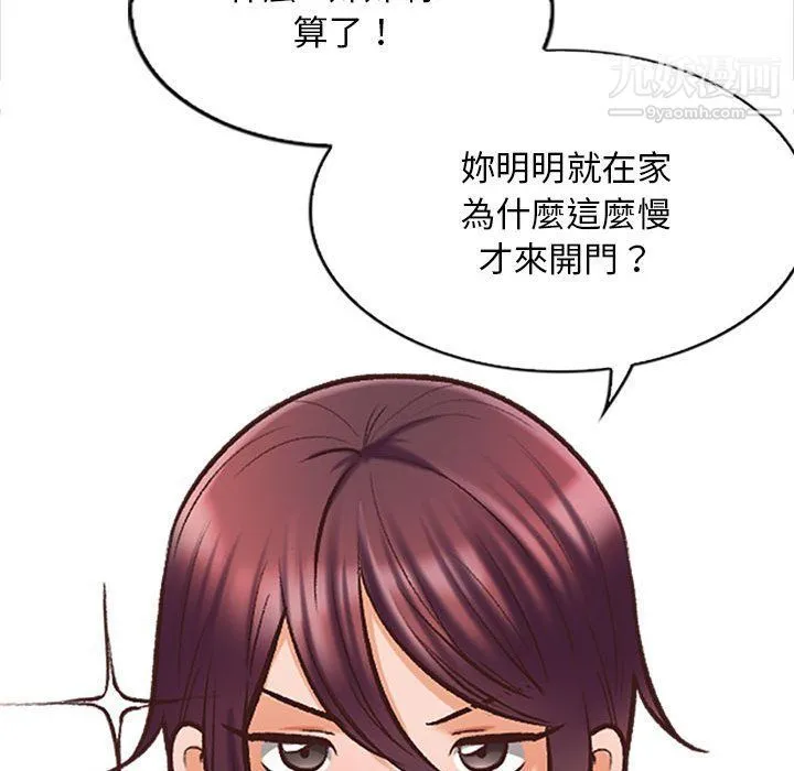 幸福公寓 - 第4话 - page 29