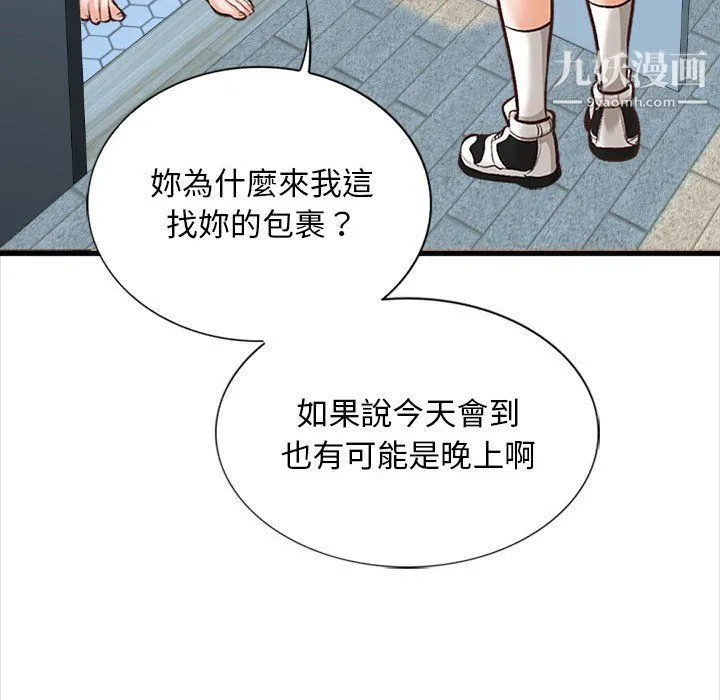 幸福公寓 - 第4话 - page 43