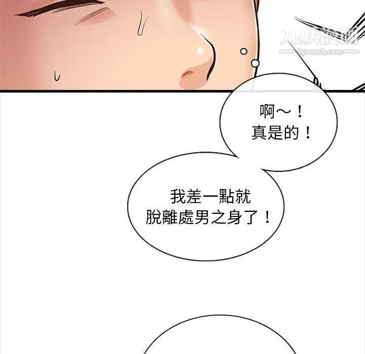 幸福公寓 - 第4话 - page 52