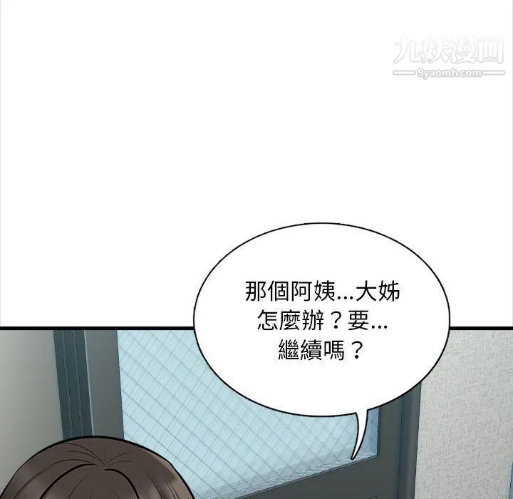 幸福公寓 - 第4话 - page 58