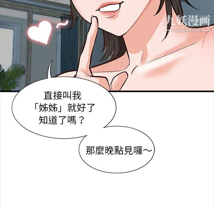 幸福公寓 - 第4话 - page 69