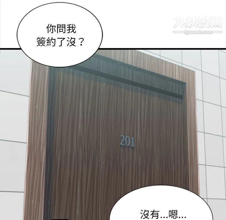 幸福公寓 - 第4话 - page 75