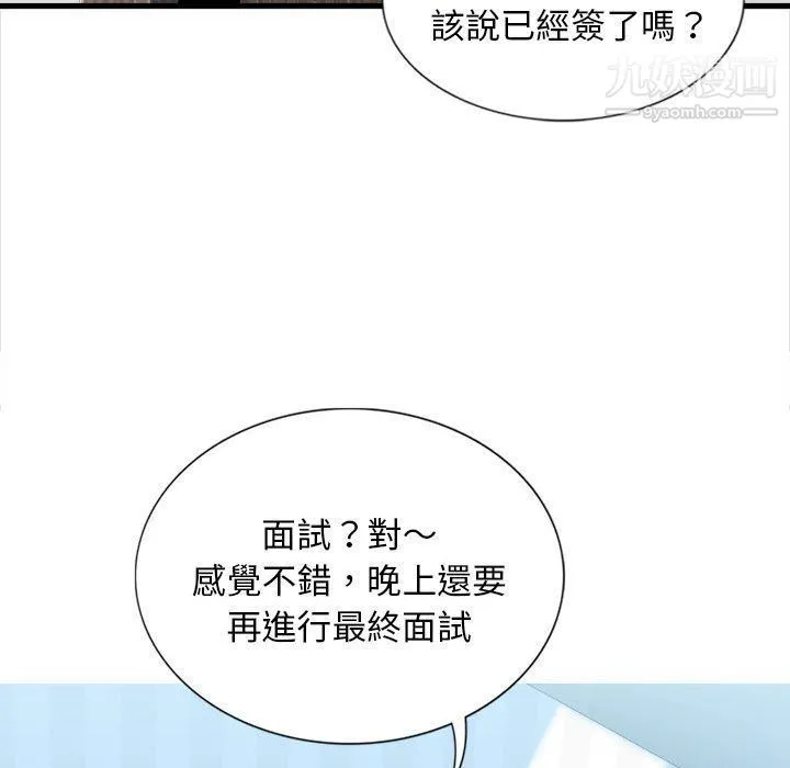 幸福公寓 - 第4话 - page 76