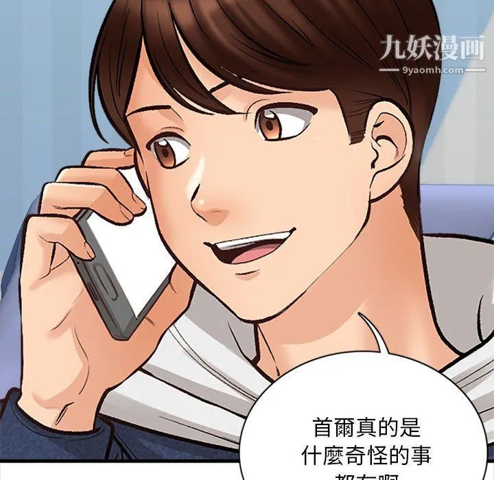 幸福公寓 - 第4话 - page 79