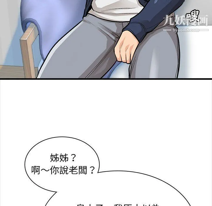 幸福公寓 - 第4话 - page 87