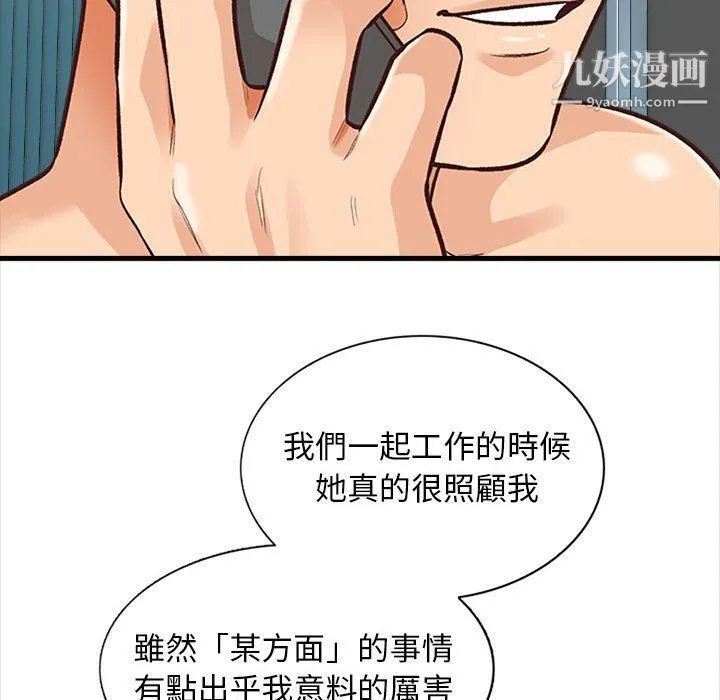 幸福公寓 - 第4话 - page 90