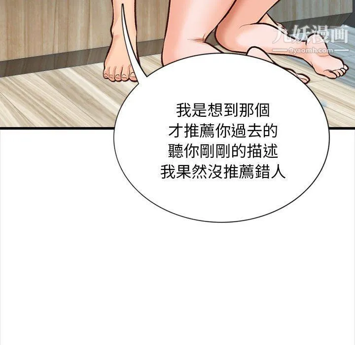 幸福公寓 - 第4话 - page 98