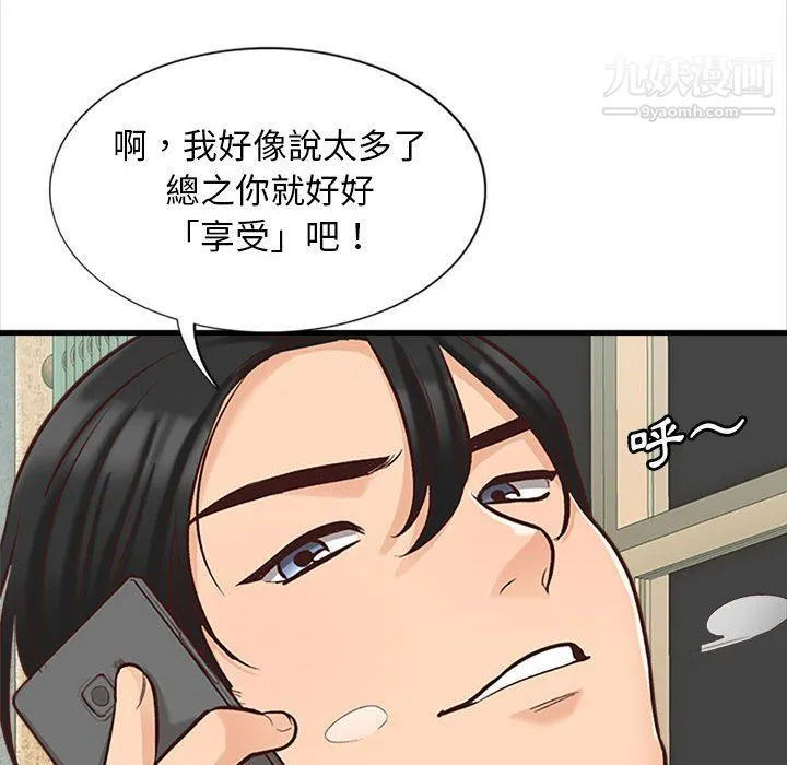 幸福公寓 - 第4话 - page 103