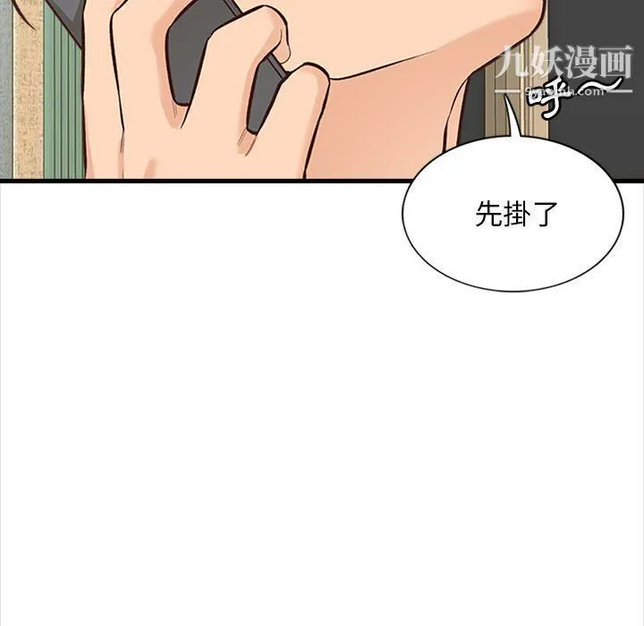幸福公寓 - 第4话 - page 104