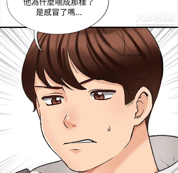 幸福公寓 - 第4话 - page 108