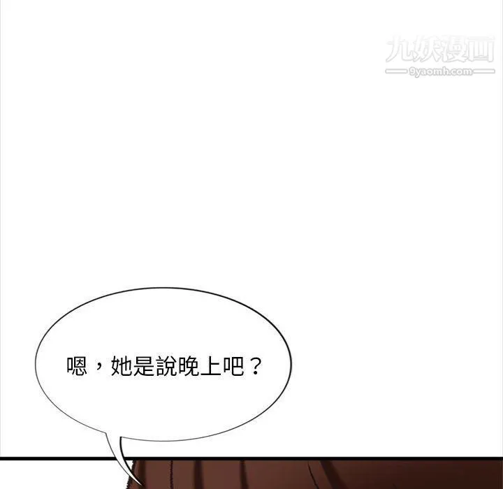 幸福公寓 - 第4话 - page 113