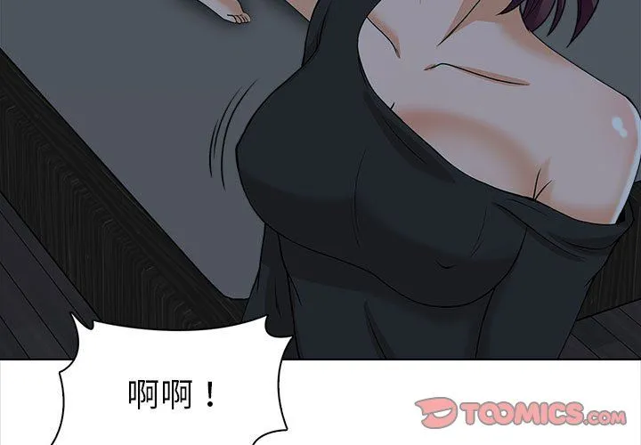 幸福公寓 - 第20话 - page 3