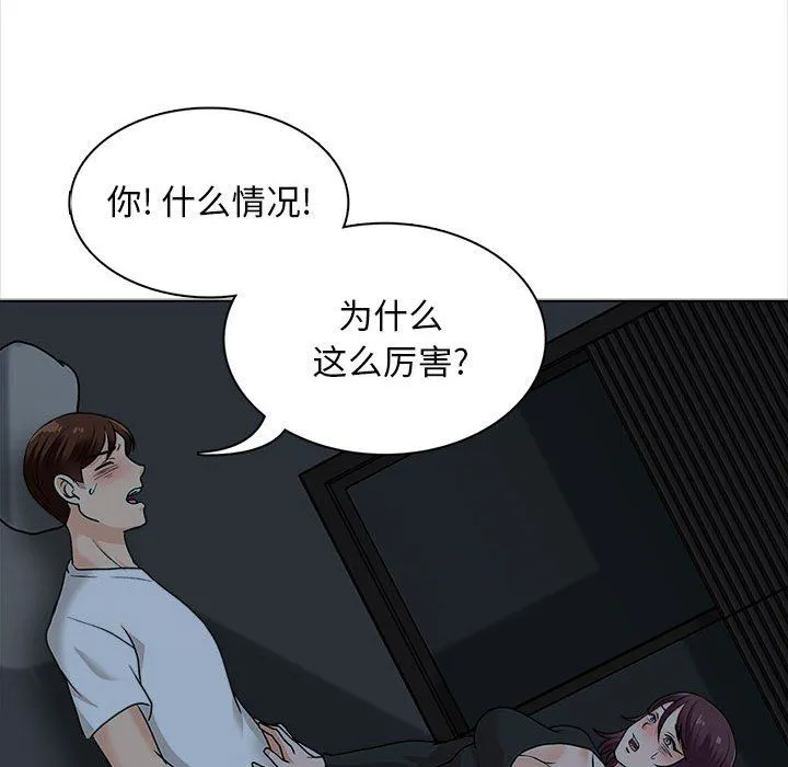幸福公寓 - 第20话 - page 14