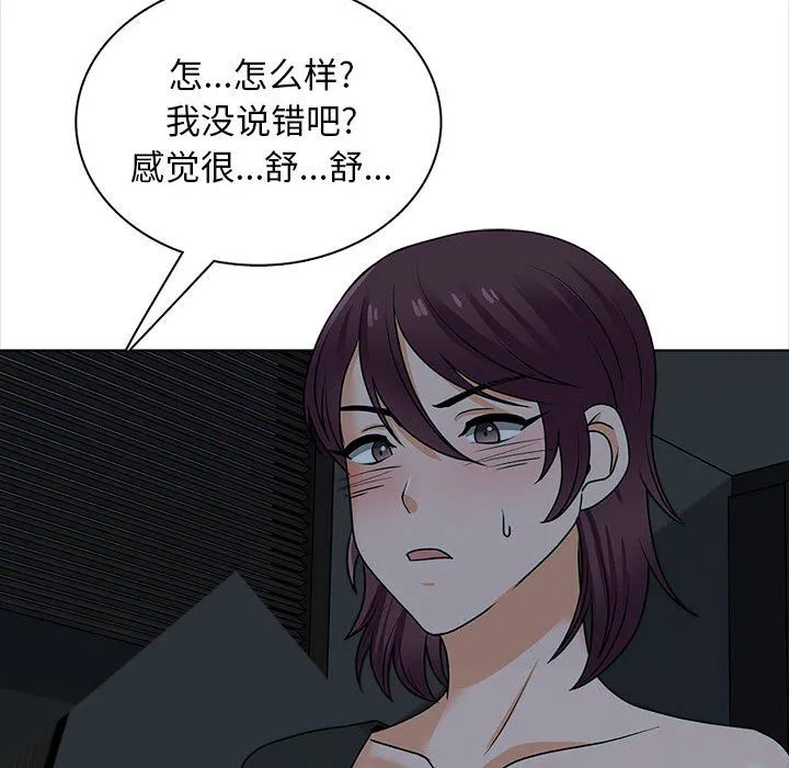 幸福公寓 - 第20话 - page 16