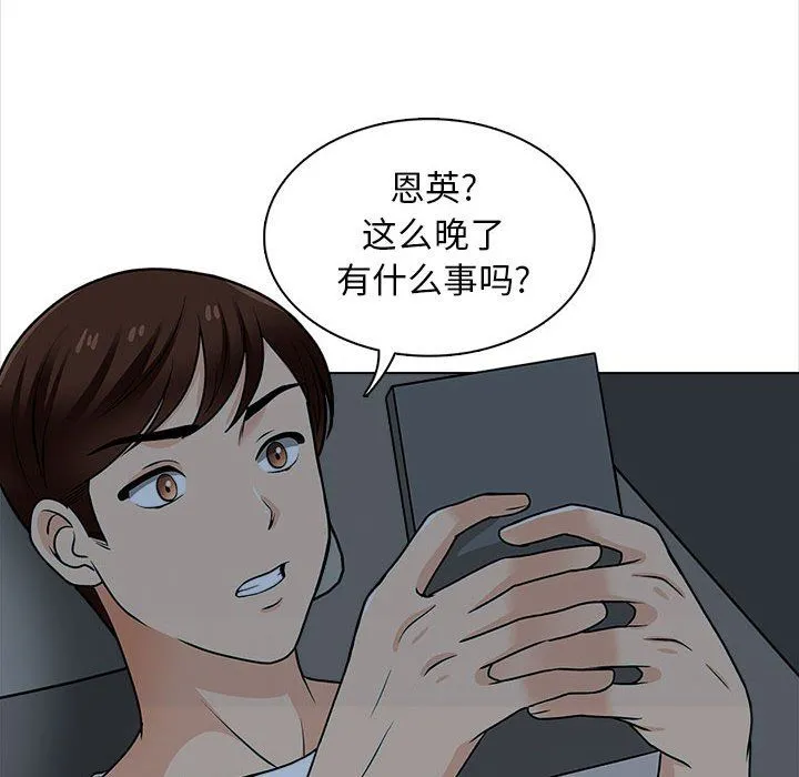幸福公寓 - 第20话 - page 50