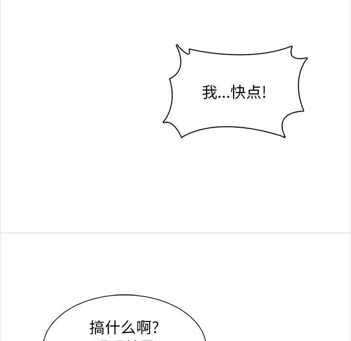 幸福公寓 - 第20话 - page 108