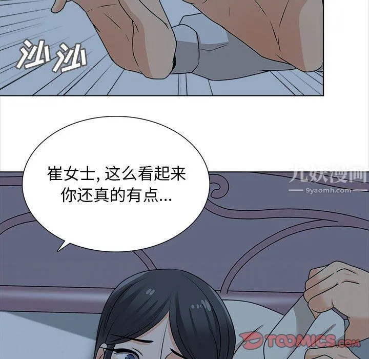 幸福公寓 - 第20话 - page 111