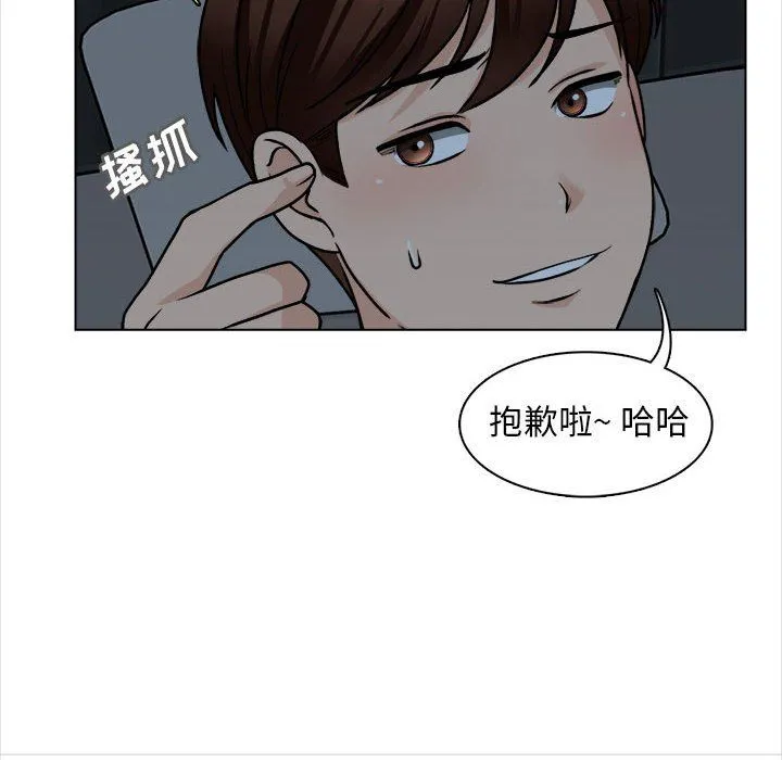 幸福公寓 - 第19话 - page 12