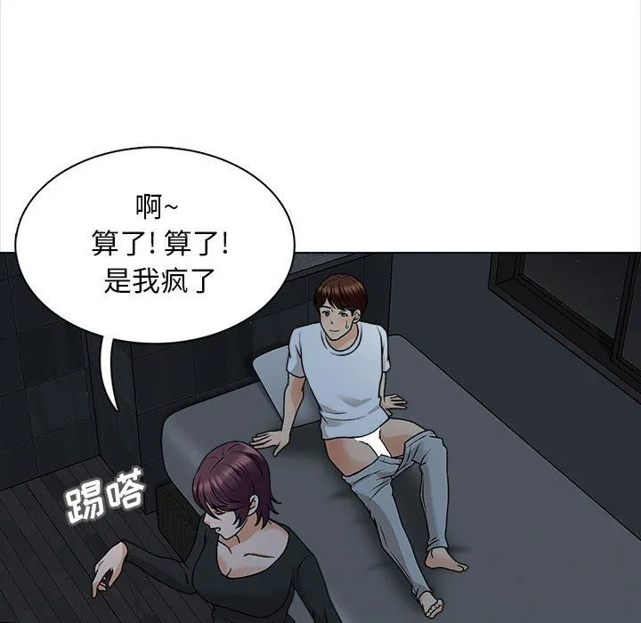 幸福公寓 - 第19话 - page 13