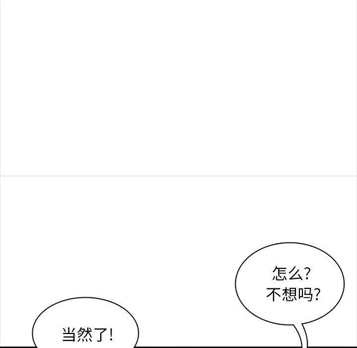幸福公寓 - 第19话 - page 35