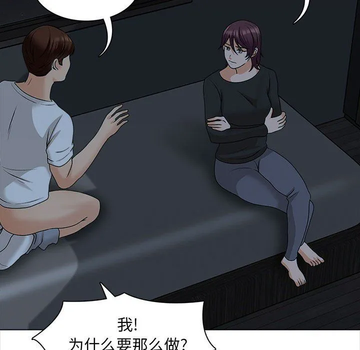 幸福公寓 - 第19话 - page 36
