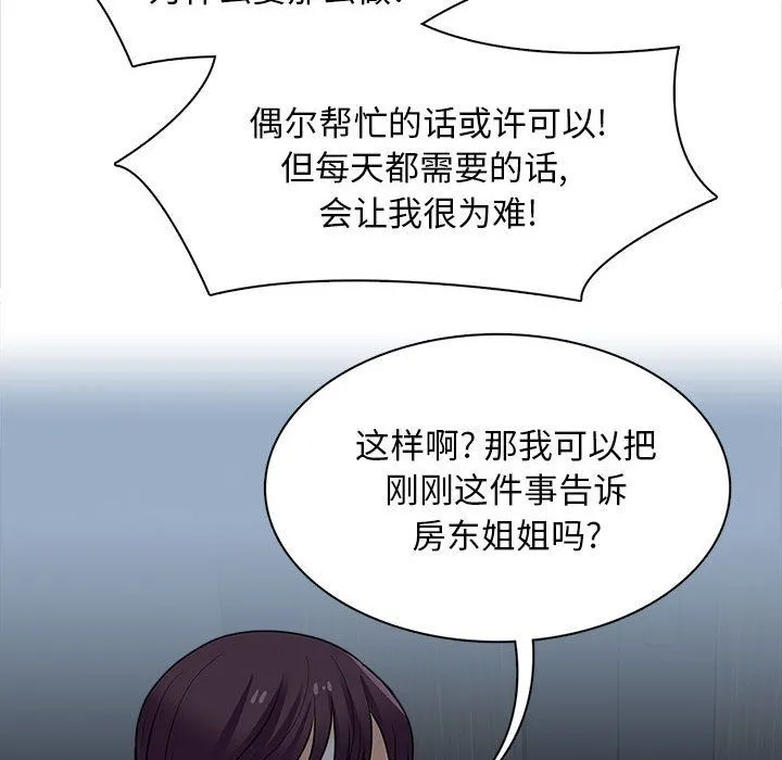 幸福公寓 - 第19话 - page 37